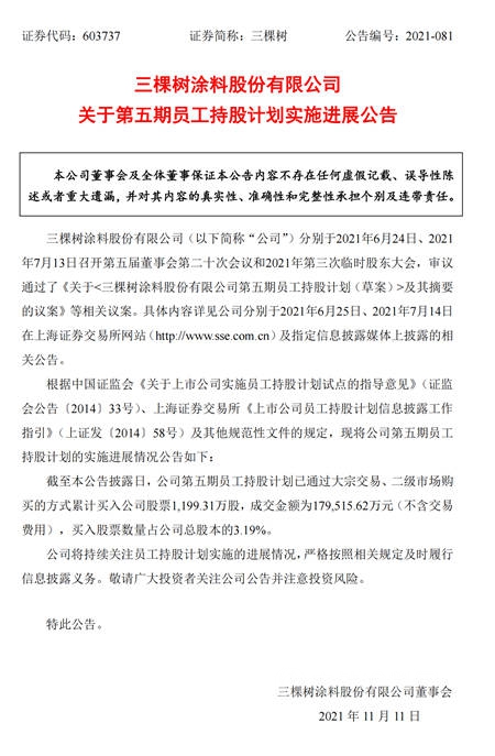 籠絡人心還是信心較量？三棵樹東(dong) 方雨虹科順“操戈”股權大戰