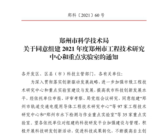 德嘉麗(li) 公司保溫結構一體(ti) 化體(ti) 係喜獲2021年度鄭州市牆體(ti) 保溫結構工程技術研究中心
