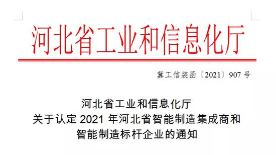 唐山凱倫(lun) 新材料科技有限公司通過河北省智能製造標杆企業(ye) 認定