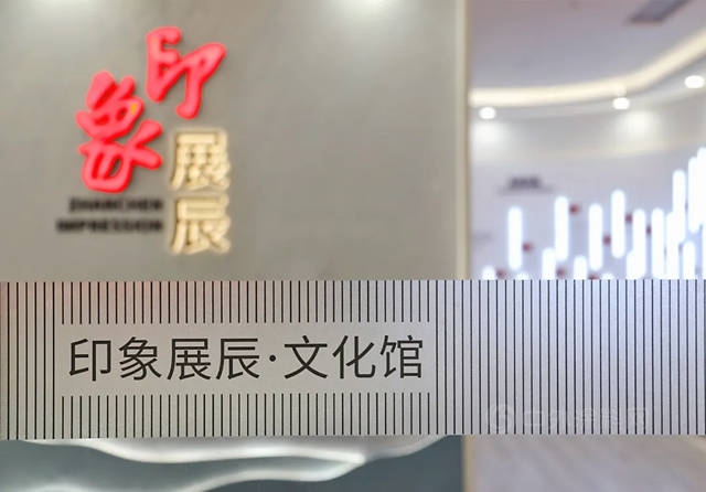 傳(chuan) 承牛山精神，“印象展辰”文化館建成啟用