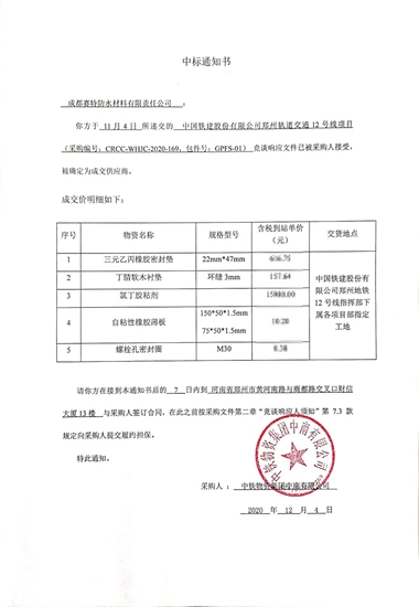 北新防水一路“標”升