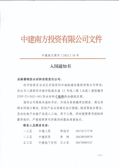 北新防水一路“標”升