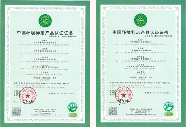 華隆塗料多款產(chan) 品獲得中國環境標誌產(chan) 品認證證書(shu) 