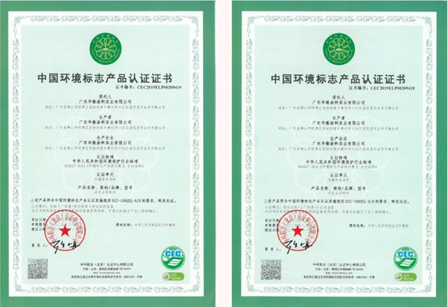 華隆塗料多款產(chan) 品獲得中國環境標誌產(chan) 品認證證書(shu) 