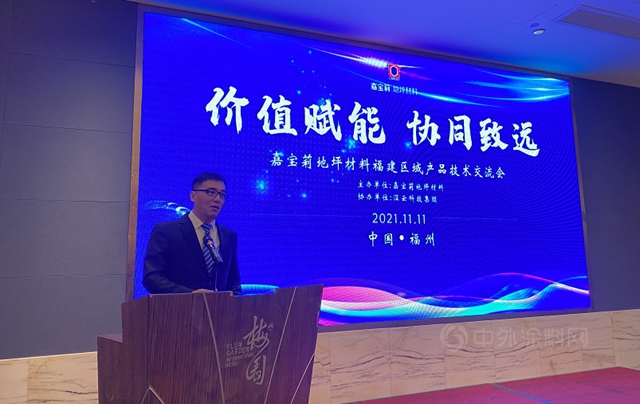 價(jia) 值賦能 協同致遠—嘉寶莉地坪材料福建、廣東(dong) 區域產(chan) 品技術交流會(hui) 隆重召開！