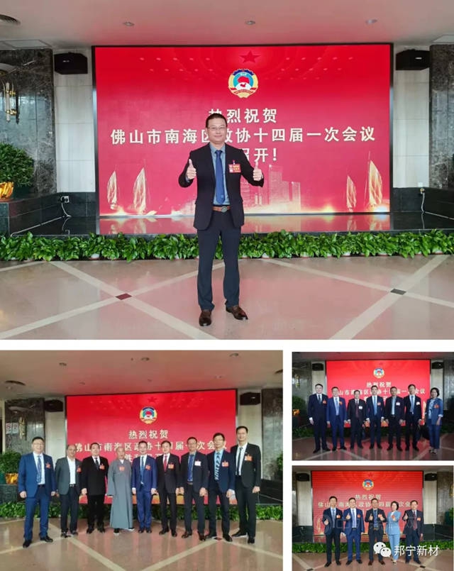 邦寧新材總經理譚宏偉(wei) 先生當選為(wei) 第十四屆南海區政協常委