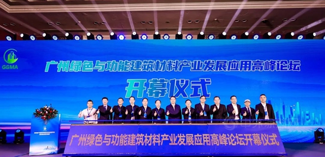 廣州綠色與(yu) 功能建築材料產(chan) 業(ye) 發展應用高峰論壇圓滿舉(ju) 行