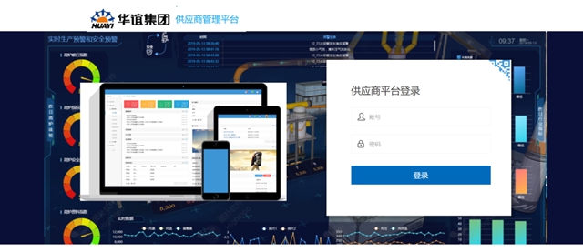 數字化賦能采購管理︱華誼精化公司打造原料信息共享平台