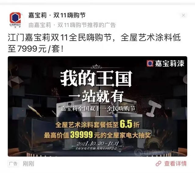 “我的王國 一站就有”嘉寶莉雙十一完美收官，再創輝煌戰績！