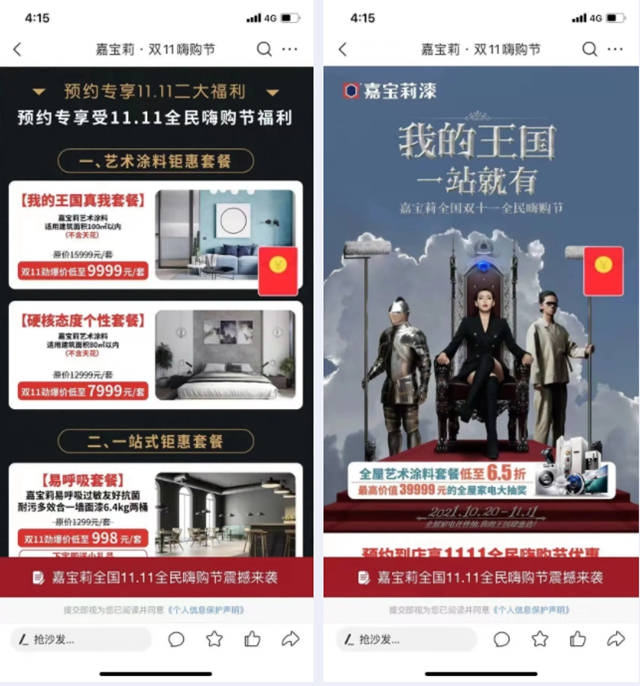 “我的王國 一站就有”嘉寶莉雙十一完美收官，再創輝煌戰績！