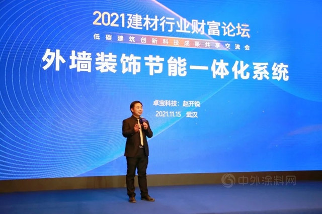2021建材行業(ye) 財富論壇圓滿舉(ju) 行！卓寶與(yu) 您共享低碳創新科技成果