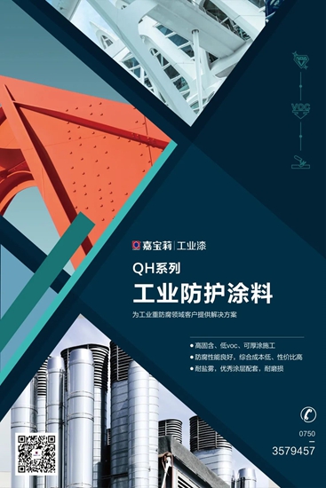 嘉寶莉工業(ye) 漆QH係列產(chan) 品上市，三大優(you) 勢震撼來襲