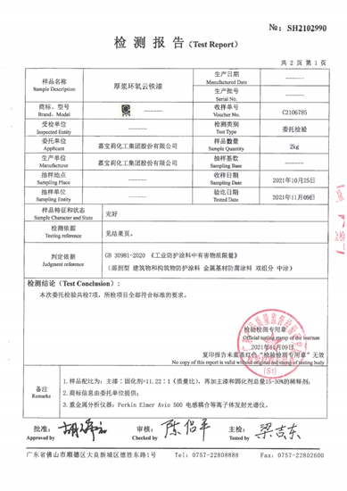 嘉寶莉工業(ye) 漆QH係列產(chan) 品上市，三大優(you) 勢震撼來襲