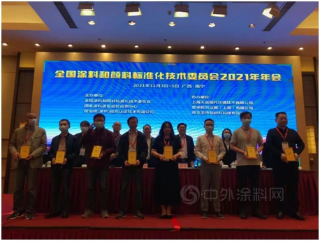2021年全國塗料和顏料標準化年會(hui) 在南寧召開  新安公司和徐金寶高工獲兩(liang) 項殊榮