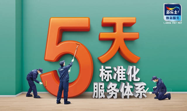 多樂(le) 士與(yu) 德高貼磚大賽再擦火花 踐行“煥新服務技能”跨領域推廣