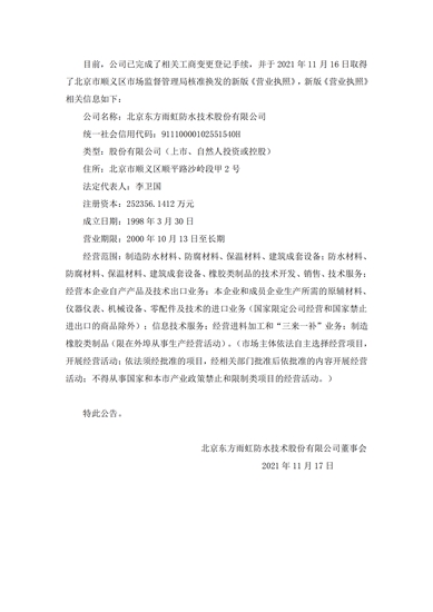 東(dong) 方雨虹多元化布局再提速