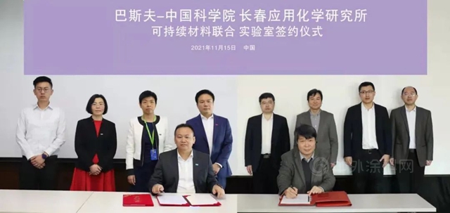 加強亞(ya) 太地區研發能力，巴斯夫攜手中科院成立聯合實驗室