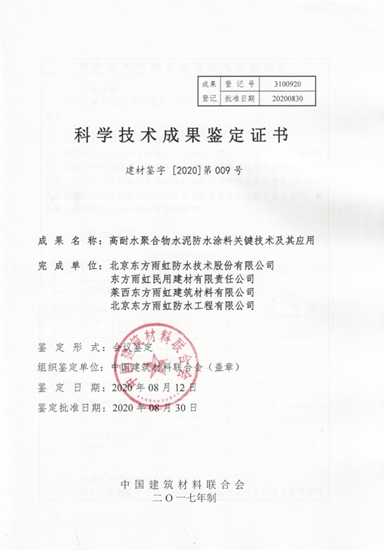 東(dong) 方雨虹：20年，1500000噸