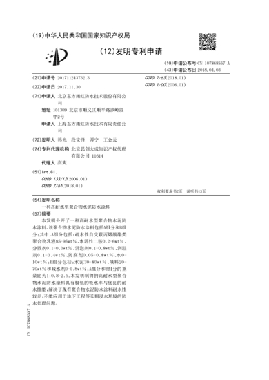 東(dong) 方雨虹：20年，1500000噸