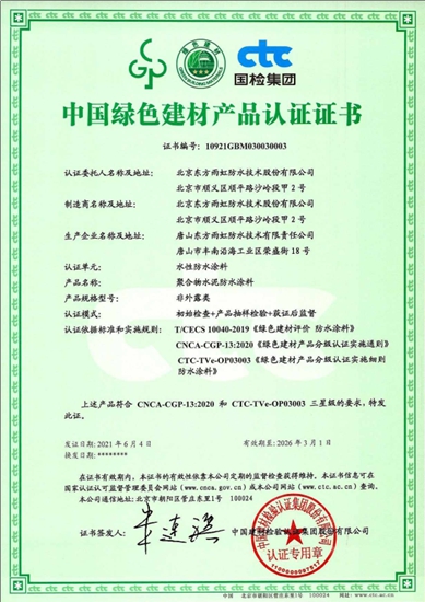 東(dong) 方雨虹：20年，1500000噸