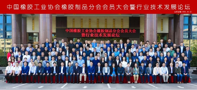 【廣源集團】橡膠製品企業(ye) 齊聚諸城，探討新時期高質量發展