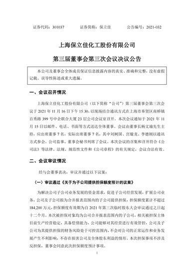 擬建第五大生產(chan) 基地，乳液龍頭保立佳為(wei) 子公司提供18.42億(yi) 元擔保