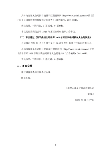 擬建第五大生產(chan) 基地，乳液龍頭保立佳為(wei) 子公司提供18.42億(yi) 元擔保