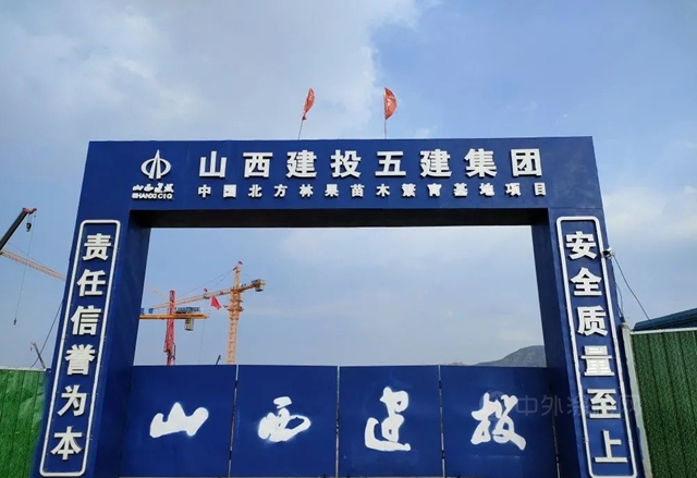 中建友助力中國北方林果苗木繁育基地項目
