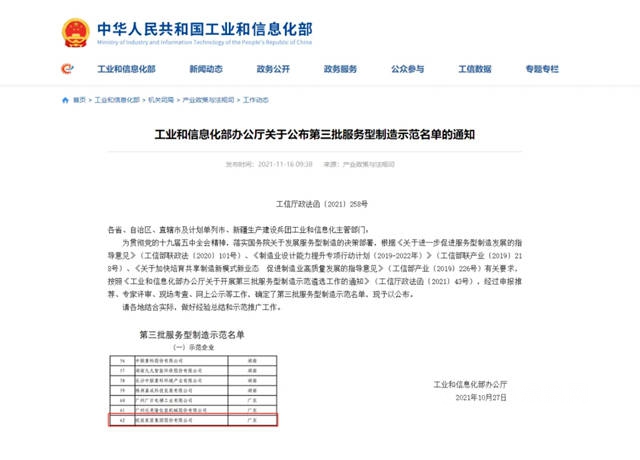 歐派成就國家級服務型製造企業(ye) 標杆，入選國家工業(ye) 和信息化部第三批服務型製造示範名單
