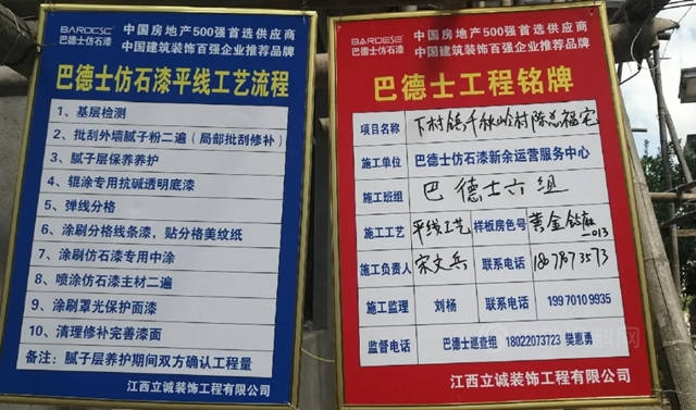 巴德士仿石藝術漆熊小鋒：千村萬(wan) 戶圓夢計劃進行時