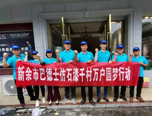 巴德士仿石藝術漆熊小鋒：千村萬(wan) 戶圓夢計劃進行時