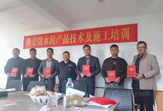 西蒙微水泥施工技術培訓會(hui) 圓滿結束