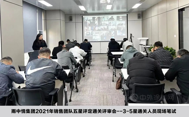雨中情集團2021年銷售團隊五星評定通關(guan) 評審會(hui) 圓滿結束