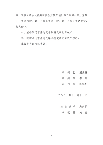 江門一汽車塗料企業(ye) 宣告破產(chan) 終結