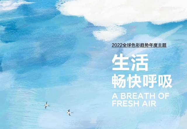 阿克蘇諾貝爾：多樂(le) 士 + WeWork = “晴空之城”