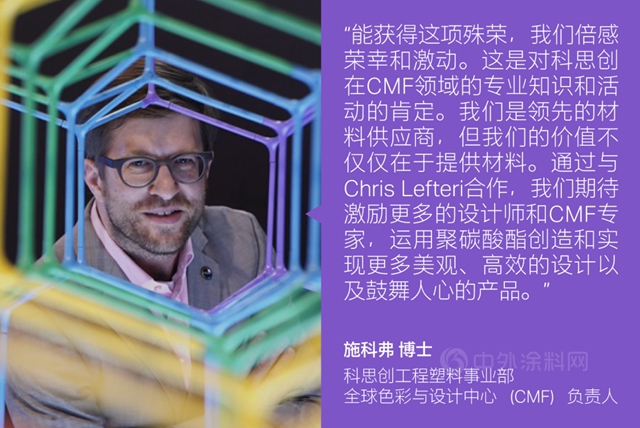 科思創CMF美學色板榮獲德國設計獎