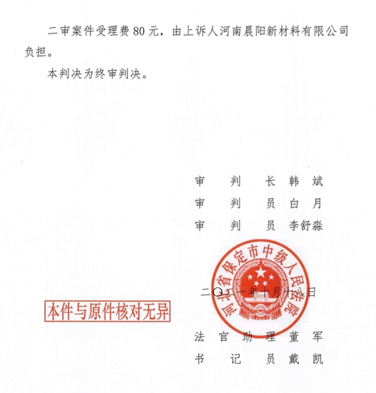 南北晨陽之爭(zheng) 終判：晨陽水漆無形資產(chan) 究竟值多少錢？
