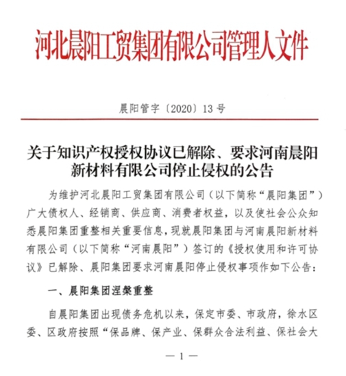 南北晨陽之爭(zheng) 終判：晨陽水漆無形資產(chan) 究竟值多少錢？