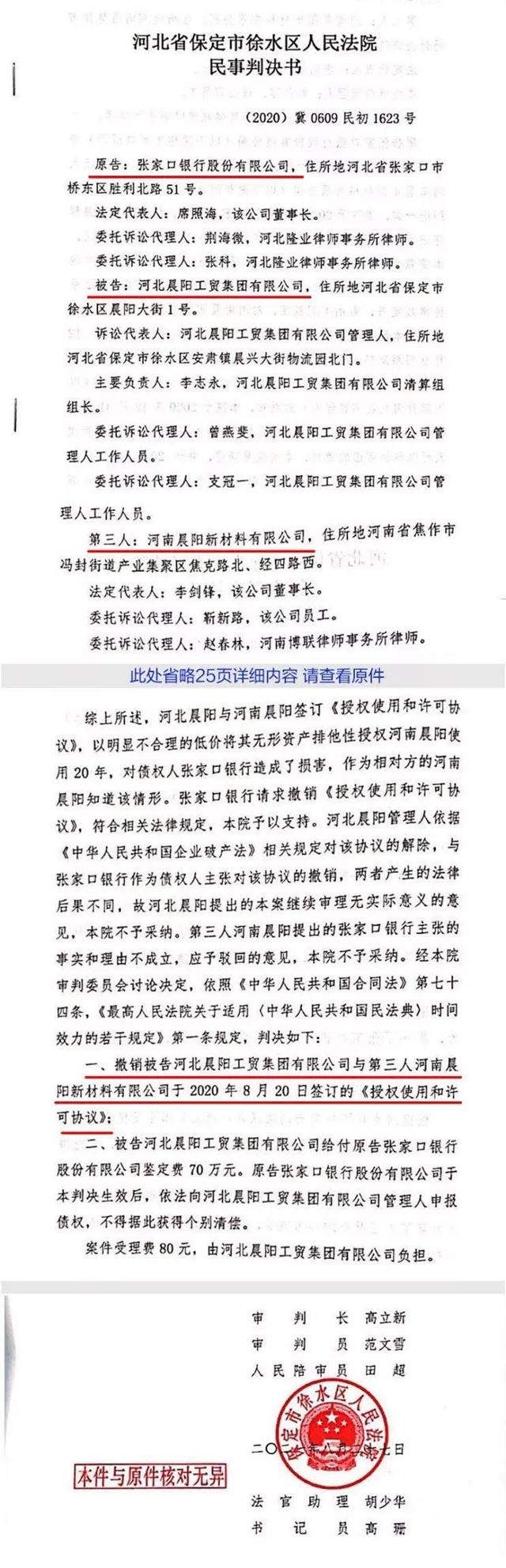 南北晨陽之爭(zheng) 終判：晨陽水漆無形資產(chan) 究竟值多少錢？