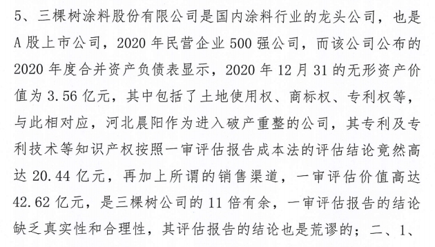 南北晨陽之爭(zheng) 終判：晨陽水漆無形資產(chan) 究竟值多少錢？