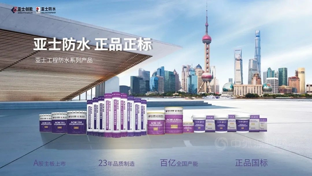 亞(ya) 士創能入圍中鐵九局防水材料準入供應商
