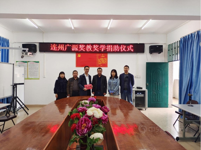 【廣源集團】捐資助教皆義(yi) 舉(ju)  愛心廣源顯擔當