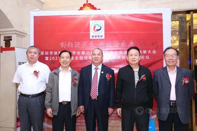 深圳市塗料技術學會(hui) 第三屆會(hui) 員代表大會(hui) 及選舉(ju) 換屆大會(hui) 暨第十屆全國低碳塗料技術創新發展高峰論壇成功舉(ju) 辦