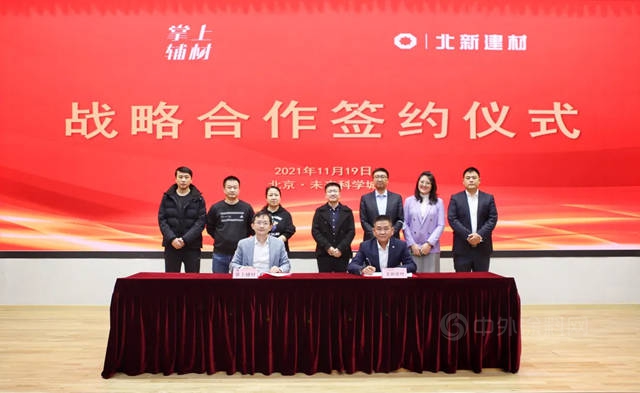 創新零售 重塑家裝 | 北新建材與(yu) 掌上輔材簽署戰略合作協議