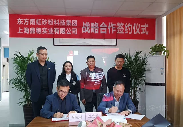 發力雙包|東(dong) 方雨虹砂粉集團與(yu) 上海鼎穩簽署戰略協議