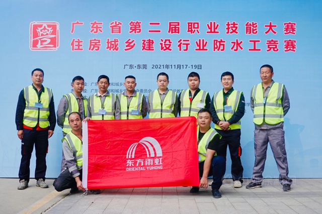 東(dong) 方雨虹亮相廣東(dong) 省第二屆職業(ye) 技能大賽