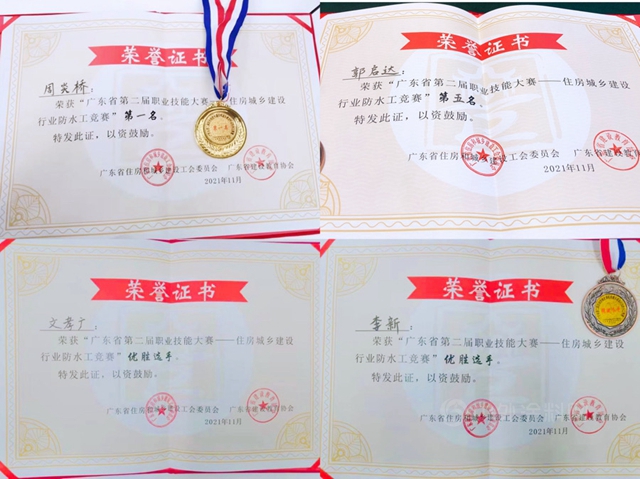 東(dong) 方雨虹亮相廣東(dong) 省第二屆職業(ye) 技能大賽
