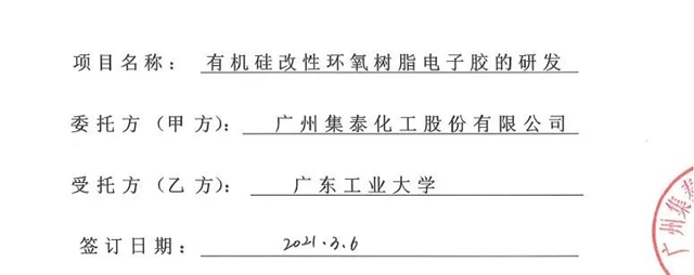 校企聯動，廣工與(yu) 集泰股份牽手打造人才培養(yang) 高地