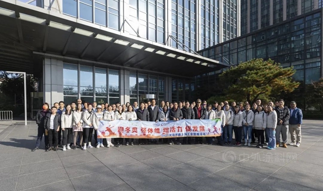 迎冬奧/中遠關(guan) 西上海公司工會(hui) 舉(ju) 辦2021團建活動