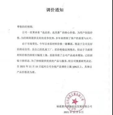 “漲”字當頭，“漲”聲依舊！塗料又漲一輪會(hui) 帶來哪些影響？